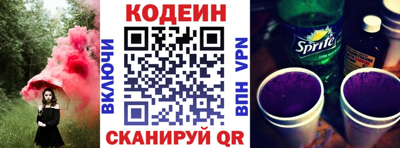 Кодеиновый сироп Lean Purple Drank  Безенчук 